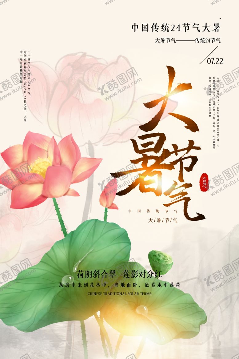 编号：82447510050024398200【酷图网】源文件下载-大暑