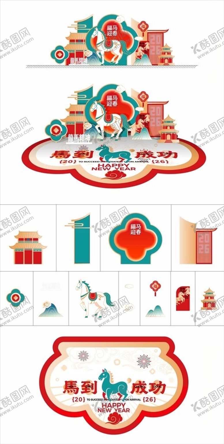 编号：28535504022346075227【酷图网】源文件下载-新年马年美陈