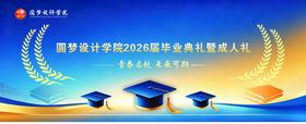 毕业典礼成人礼背景布学校毕业