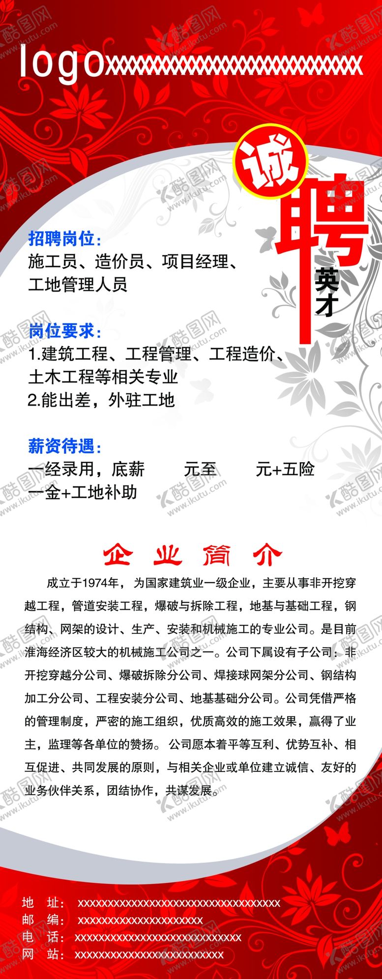 编号：25389609151434269877【酷图网】源文件下载-招聘广告