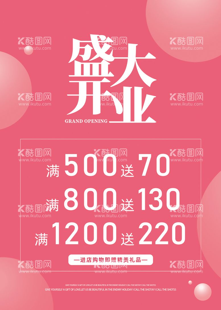 编号：51906410020750450451【酷图网】源文件下载-女装开业海报