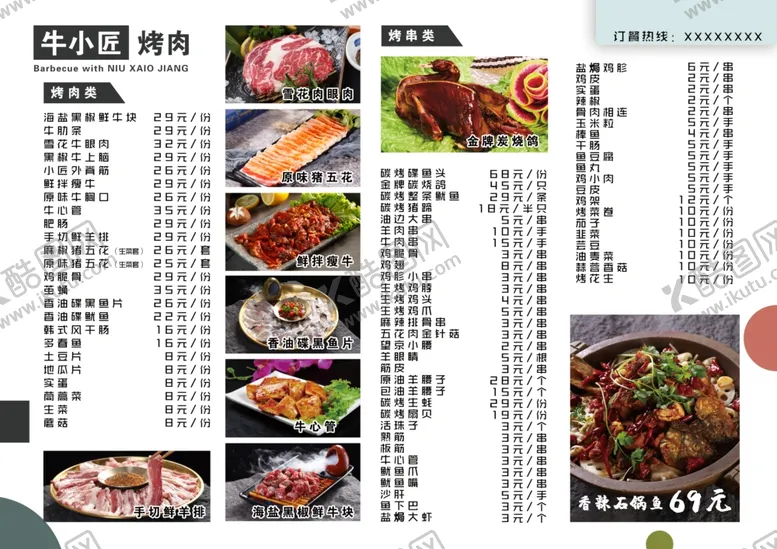 编号：30890201251531326545【酷图网】源文件下载-中餐菜单