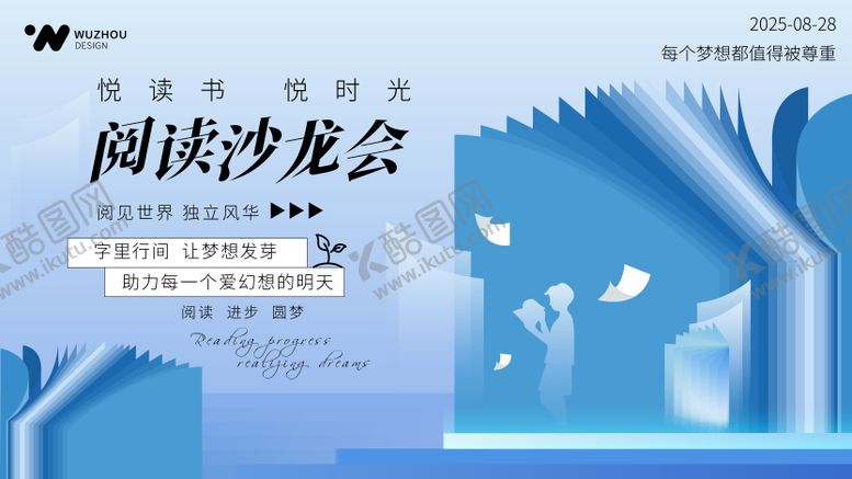 编号：44507109122222129560【酷图网】源文件下载-读书阅读沙龙主题海报设计