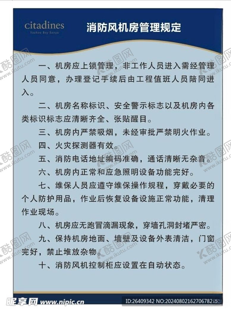 编号：89883102180819011141【酷图网】源文件下载-防风机房管理规