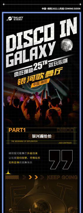 酒吧KTV宣传信息流长图