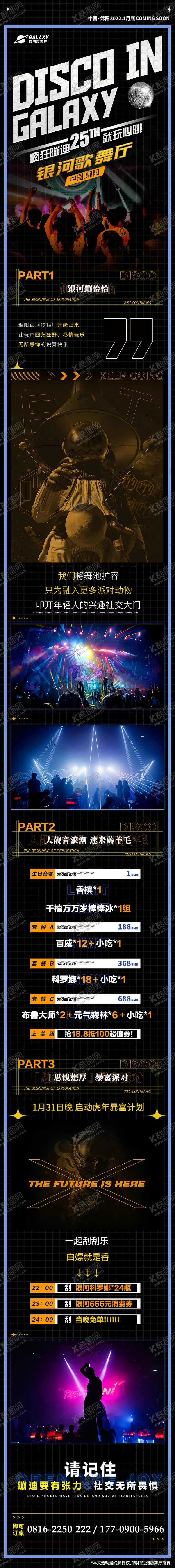 编号：48971206151537288224【酷图网】源文件下载-酒吧KTV宣传信息流长图