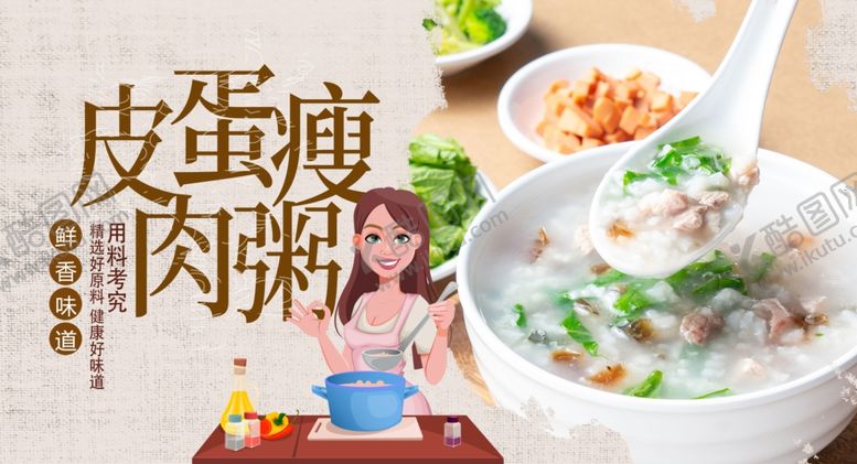 编号：95071406271644224362【酷图网】源文件下载-皮蛋瘦肉粥