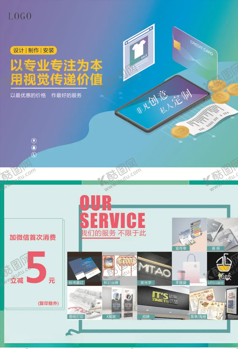 编号：28885906180958051397【酷图网】源文件下载-广告宣传单