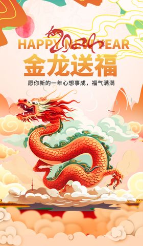 龙年海报传单全新吉祥生肖2024