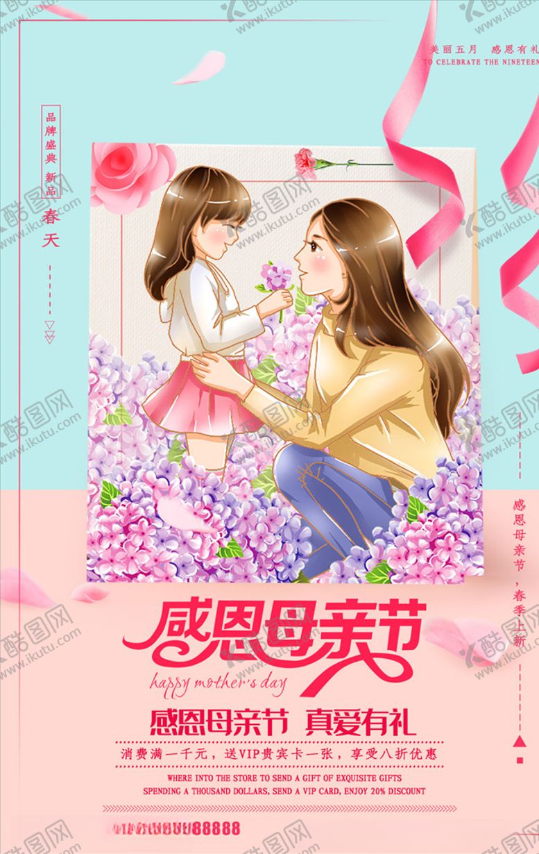 编号：27054207060105192782【酷图网】源文件下载-感恩母亲节
