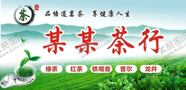 编号：74839701260649382094【酷图网】源文件下载-茶叶门面招牌