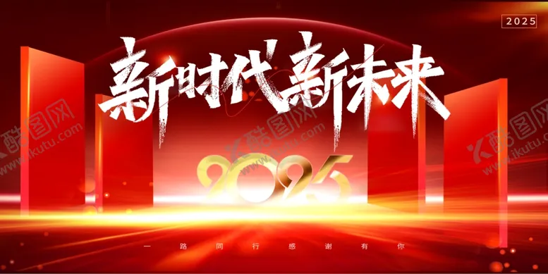 编号：78223706300455421066【酷图网】源文件下载-年会