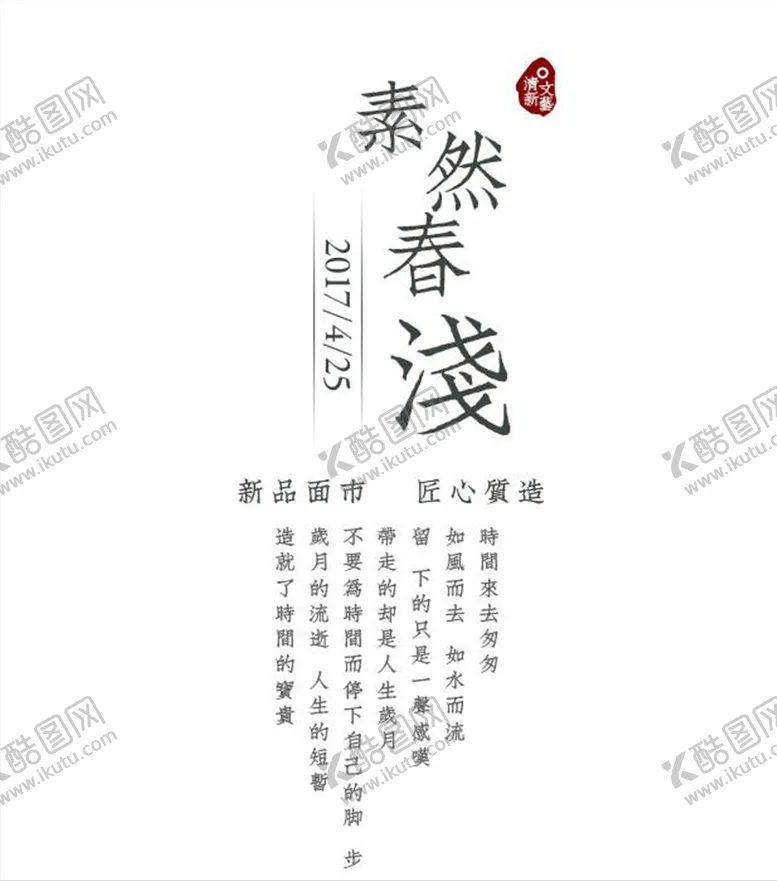 编号：50547304241812425339【酷图网】源文件下载-文字排版