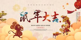 2020鼠年春节背景板
