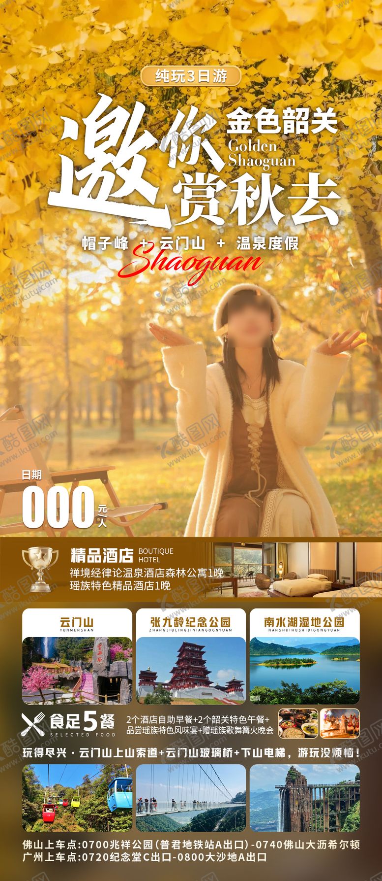 编号：95396810311522069972【酷图网】源文件下载-金色韶关邀你赏秋去