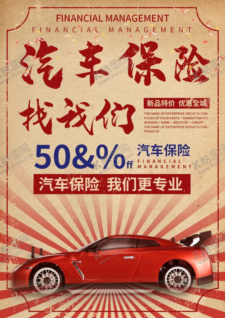 编号：69249709141815358559【酷图网】源文件下载-汽车海报