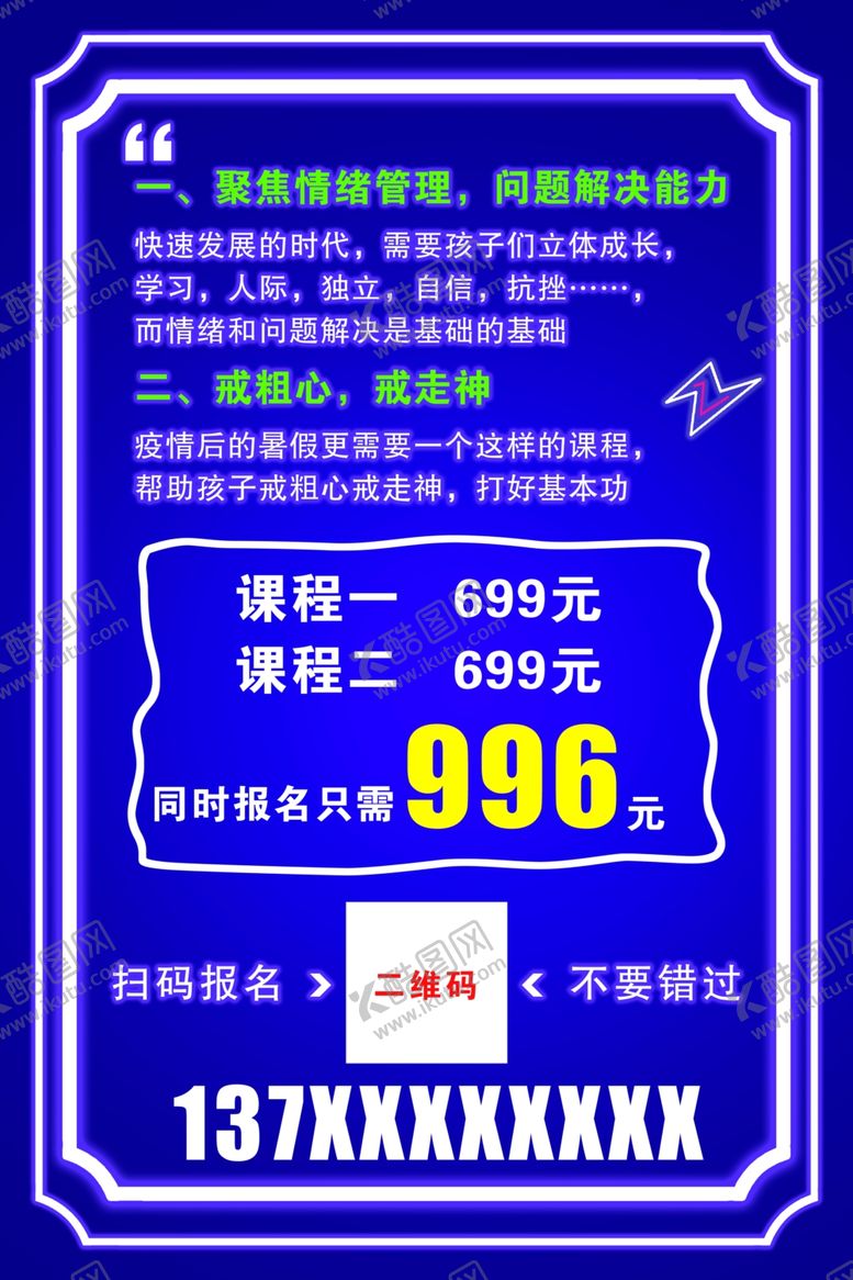 编号：39892509201145117514【酷图网】源文件下载-情商情绪管理海报