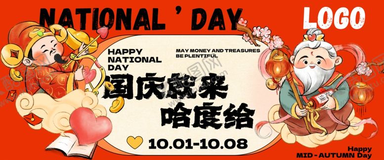 编号：55000911020415428845【酷图网】源文件下载-国庆欢庆场景