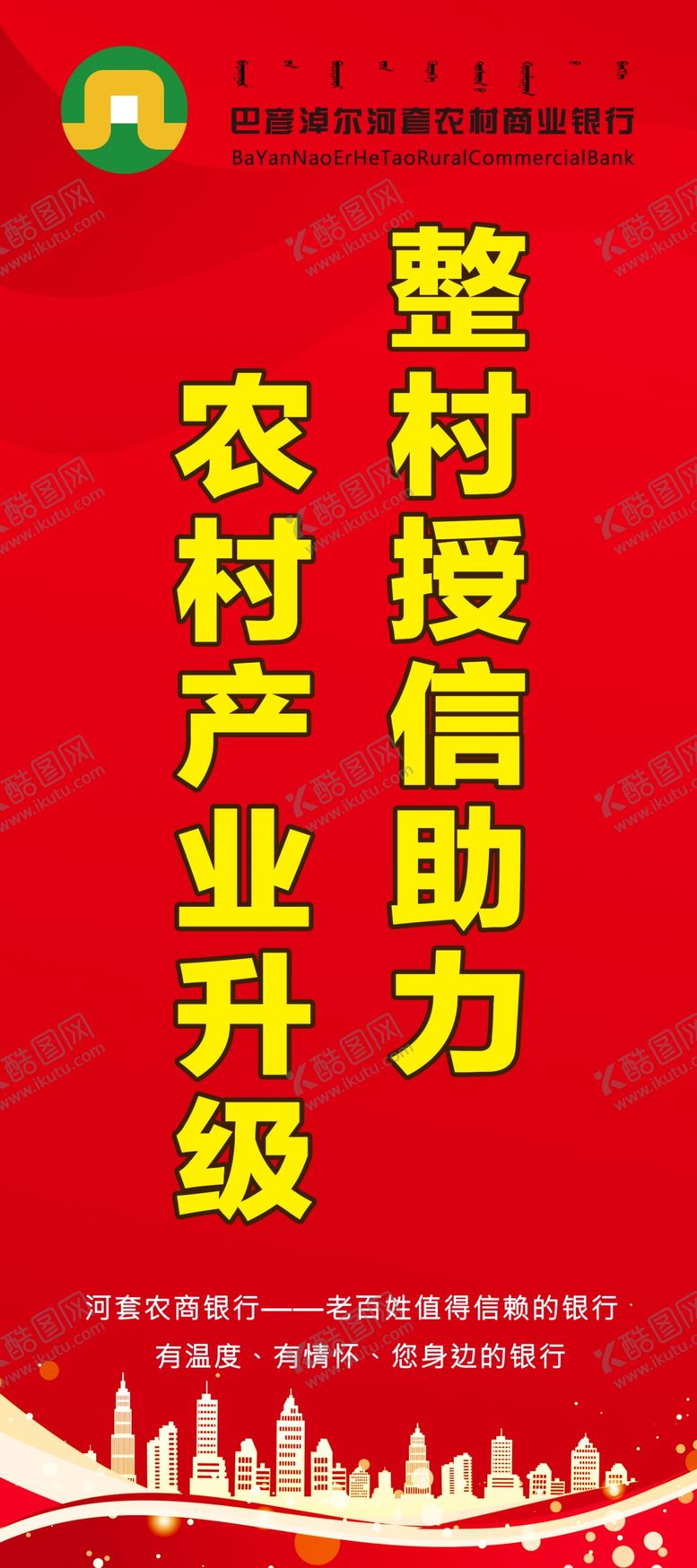 编号：51952602230631367881【酷图网】源文件下载-展架标语