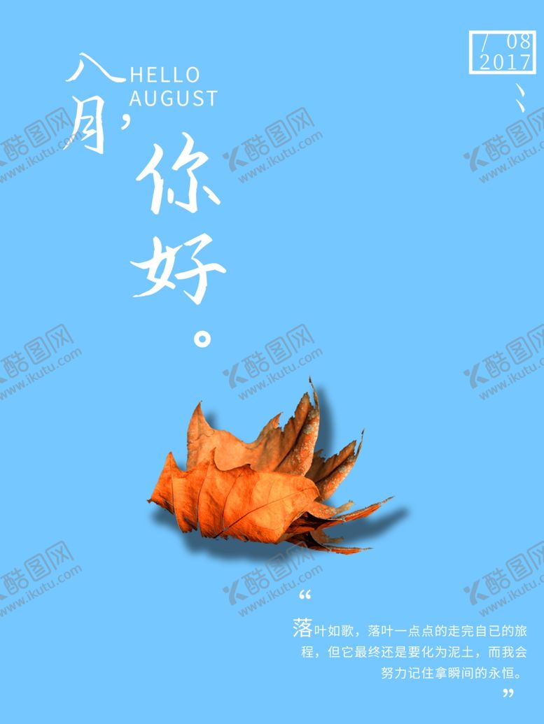 编号：72050310260323383544【酷图网】源文件下载-八月