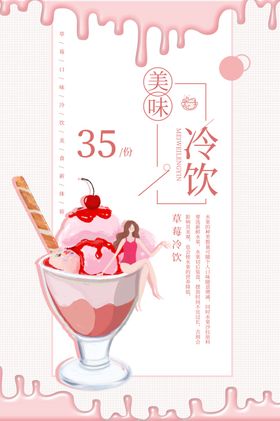 草莓冷饮