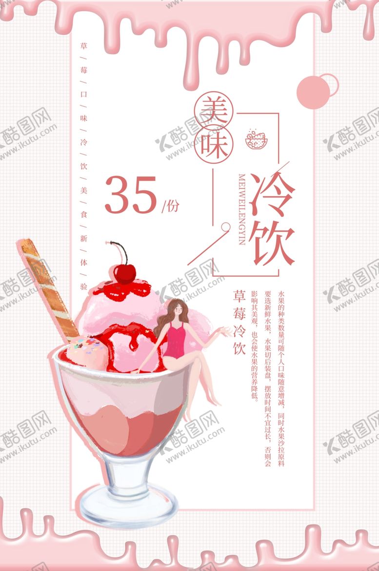 编号：21890109180922312579【酷图网】源文件下载-草莓冷饮