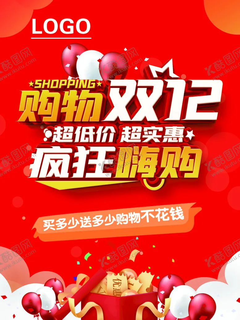 编号：17289411011357458959【酷图网】源文件下载-双十二