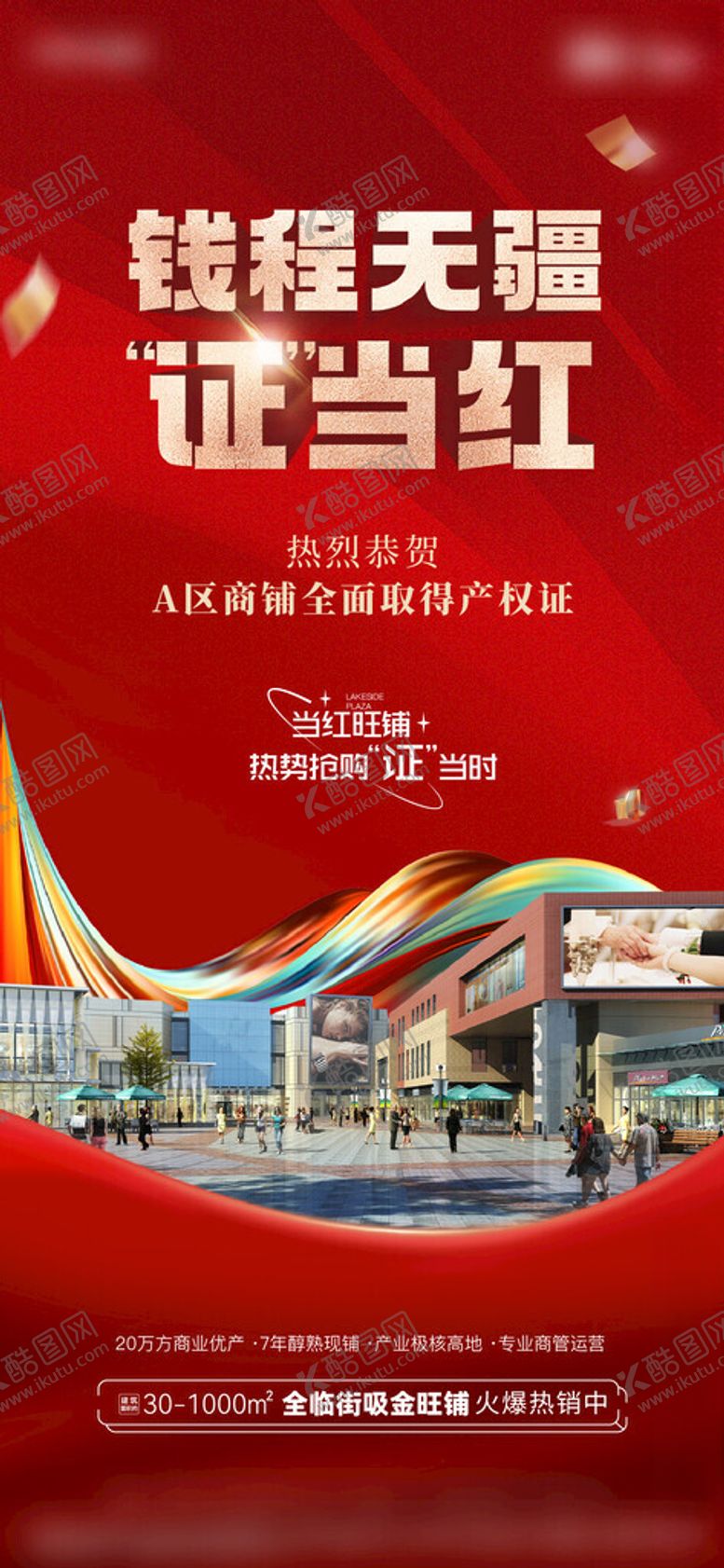 编号：97909904152009107705【酷图网】源文件下载-房产海报