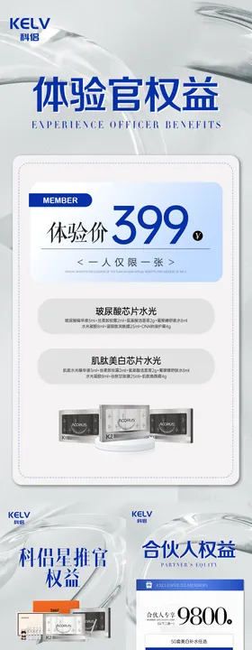 医美活动卡项海报