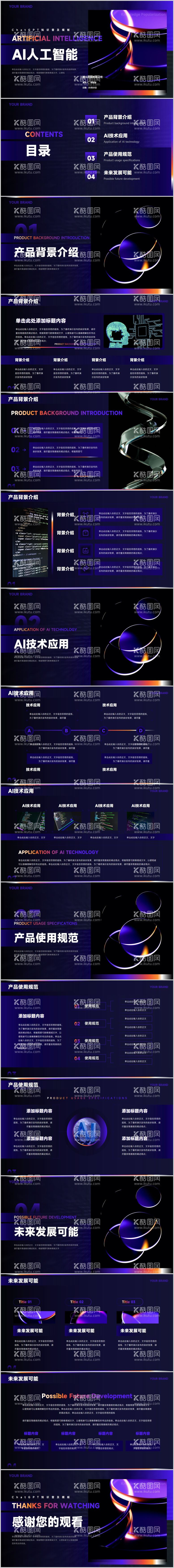 编号：83969902101531548127【酷图网】源文件下载-AI人工智能ChatGPT知识PPT