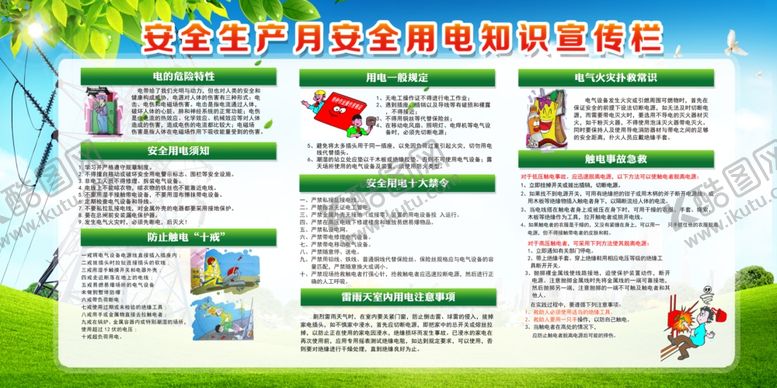 编号：13868009231055159381【酷图网】源文件下载-安全生产月用电