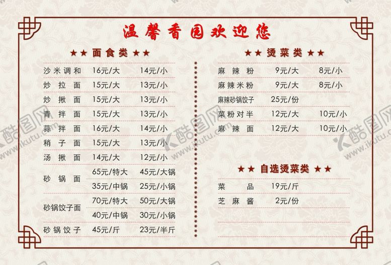 编号：24979106241726142910【酷图网】源文件下载-菜单
