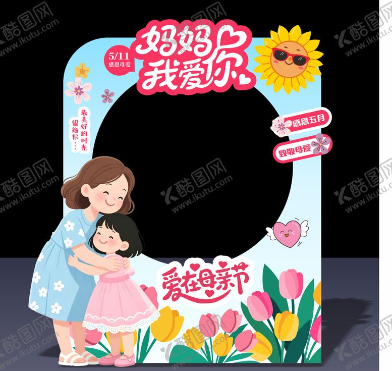 编号：63372205222039195813【酷图网】源文件下载-母亲节拍照框