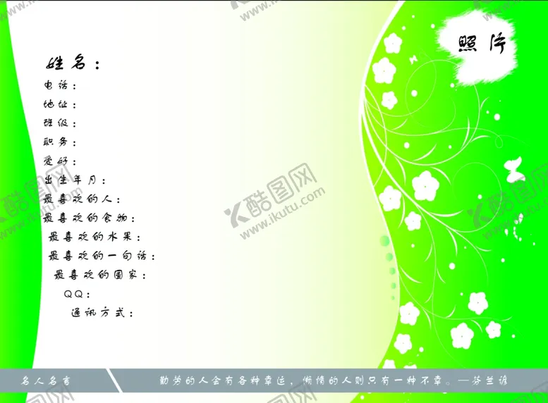 编号：25001005040852422931【酷图网】源文件下载-同学录