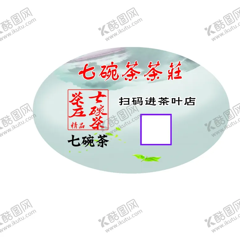 编号：82161610030442367847【酷图网】源文件下载-批发茶叶茶庄名片不干胶