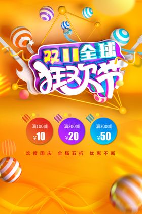 狂欢节99大促年中活动年中广告购物大趴