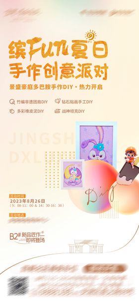 艺术手工陶制品diy活动海报