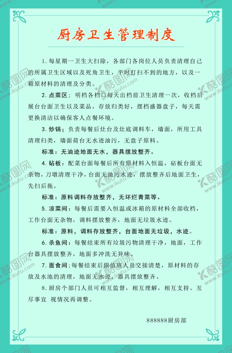 编号：60803302221523496786【酷图网】源文件下载-卫生管理制度