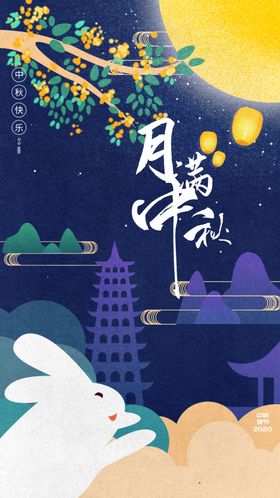 中秋图片