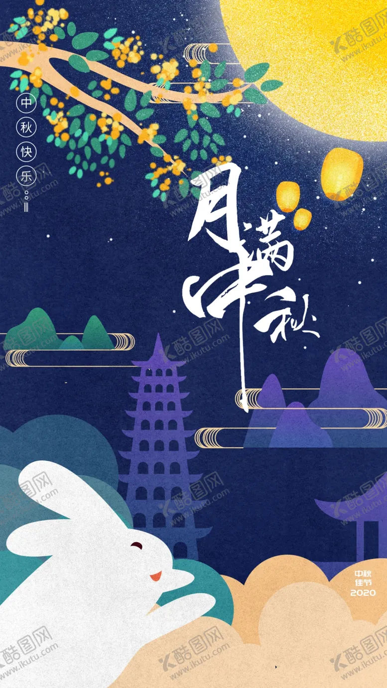 编号：71840306161841113507【酷图网】源文件下载-中秋图片