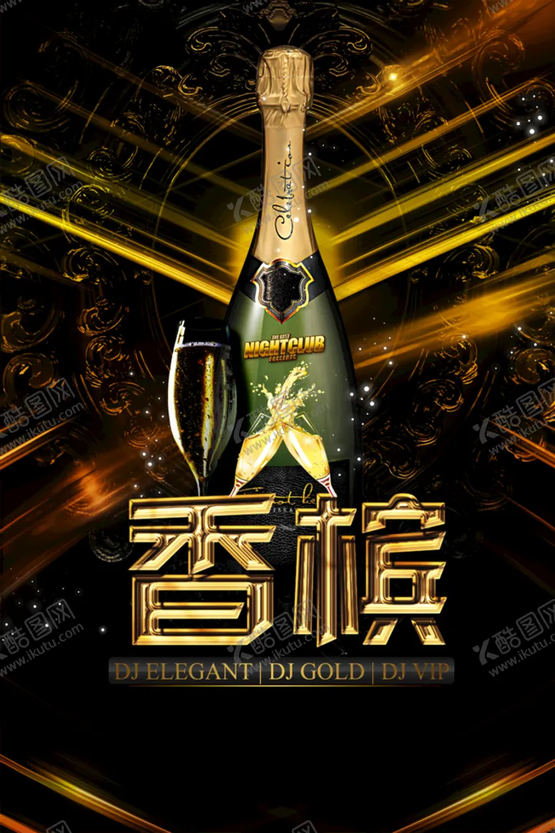 编号：85231409160419071508【酷图网】源文件下载-香槟