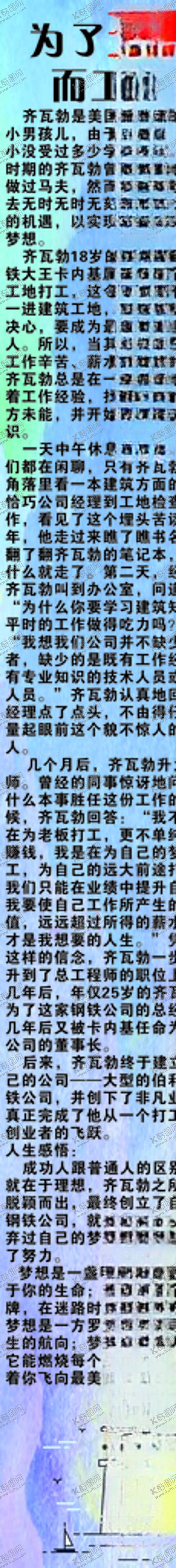 编号：62051906301044017166【酷图网】源文件下载-报纸竖长中缝理想故事