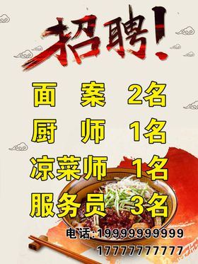 牛肉馆招聘海报