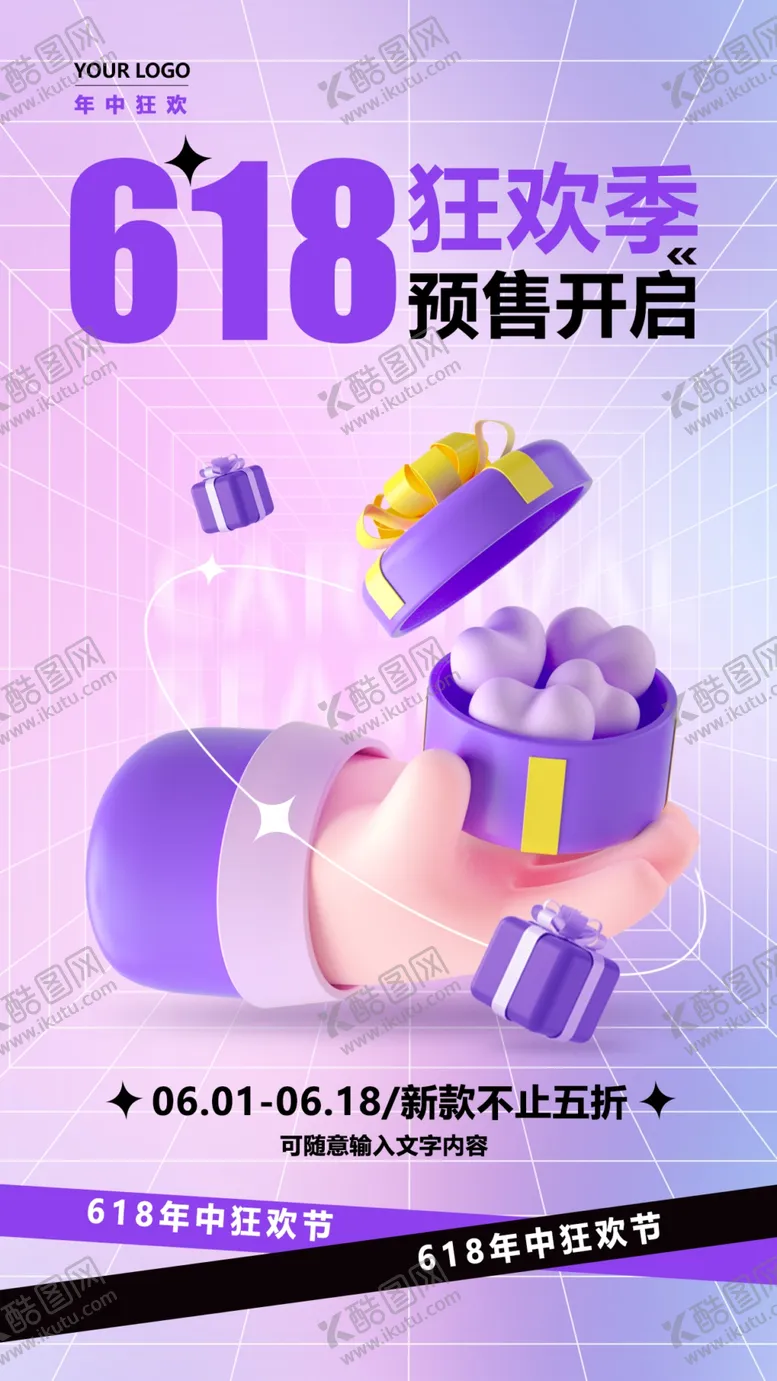 编号：72459602080225581405【酷图网】源文件下载-618狂欢季预售开启