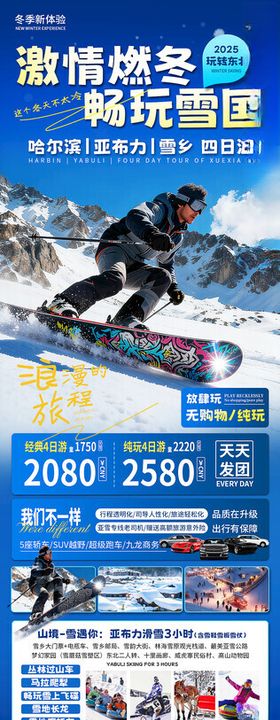 冬季畅游哈尔滨旅游海报