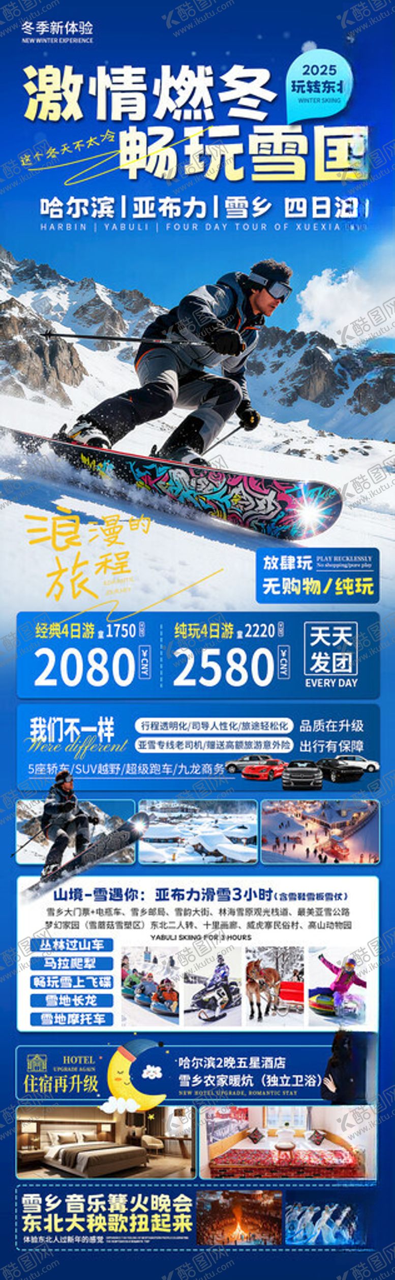 编号：66304711180122071111【酷图网】源文件下载-冬季畅游哈尔滨旅游海报