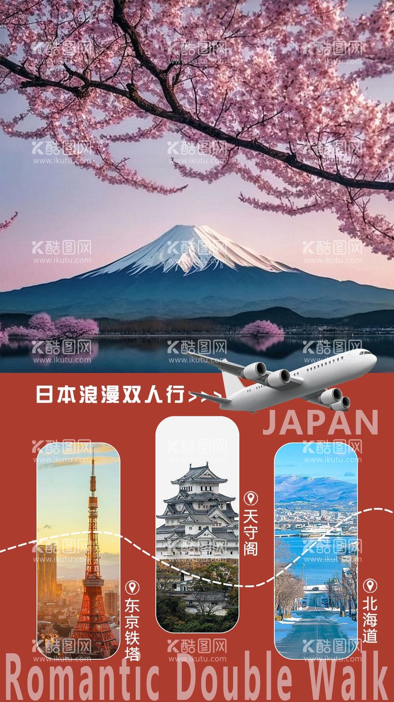 编号：36552212032014397136【酷图网】源文件下载-日本旅游景点宣传海报