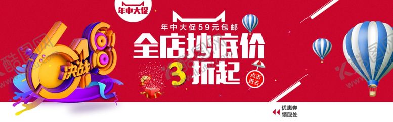 编号：67021709251854006473【酷图网】源文件下载-618购物节