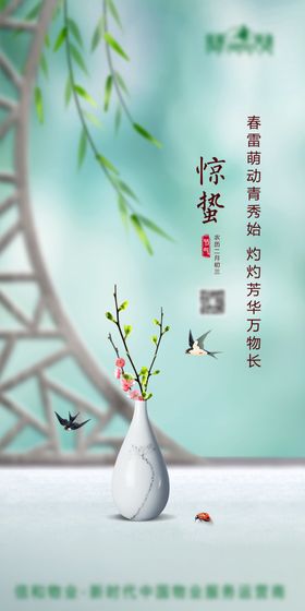 惊蛰谷雨春分海报二十四节气