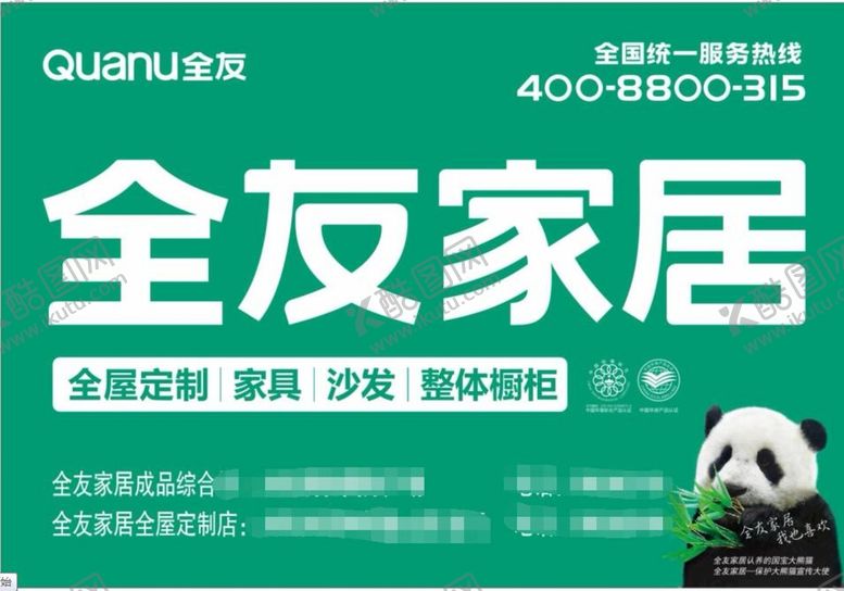 编号：22555602152044251895【酷图网】源文件下载-全友家居